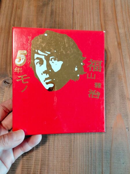 福山雅治 5年モノ シングルコレクションCD