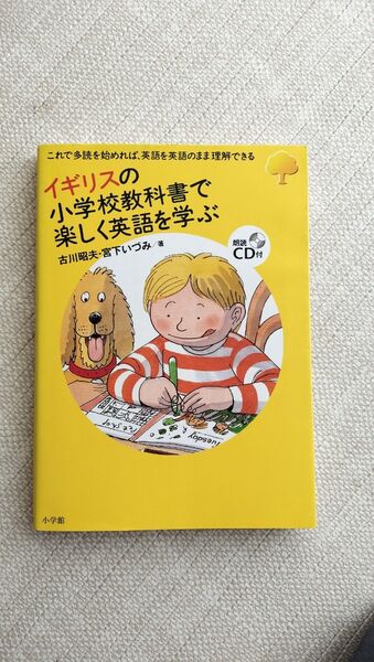 イギリスの小学校教科書で楽しく英語を学ぶ