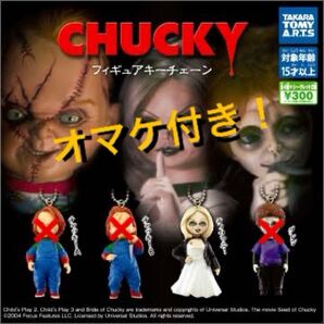 オマケ付き! CHUCKY フィギュア キーチェーン ティファニー うさぎのぬいぐるみ