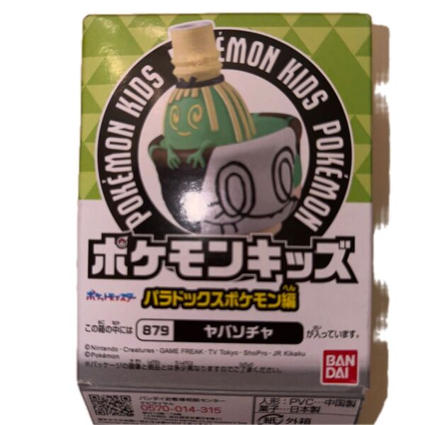 ポケモンキッズ パラドックスポケモン編 ヤバソチャ 879 新品