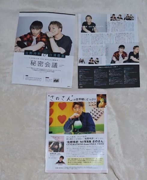 白濱亜嵐 佐野玲於 mini 雑誌 切り抜き 3枚 GENE ジェネ LDH JrEXILE ジュニエグ