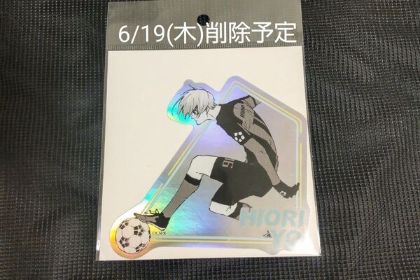 ブルーロック展 氷織羊 ステッカー