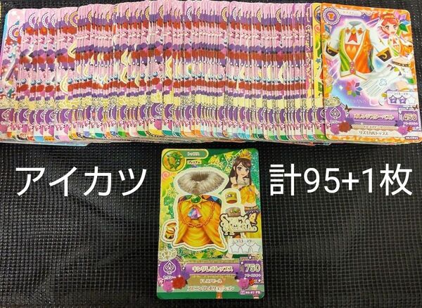 アイカツ カード セクシー まとめ売り
