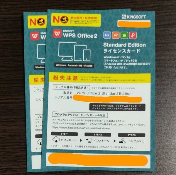 KINGSOFT Office 2 WPS Office Standard Edition ライセンスカード 2枚セット