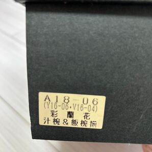 彩蘭花 汁椀&飯碗&箸&お盆セット