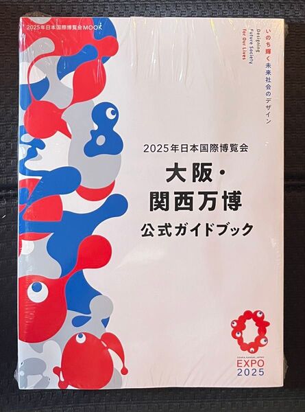 ★2025年日本国際博覧会 大阪関西万博公式ガイドブック★新品★