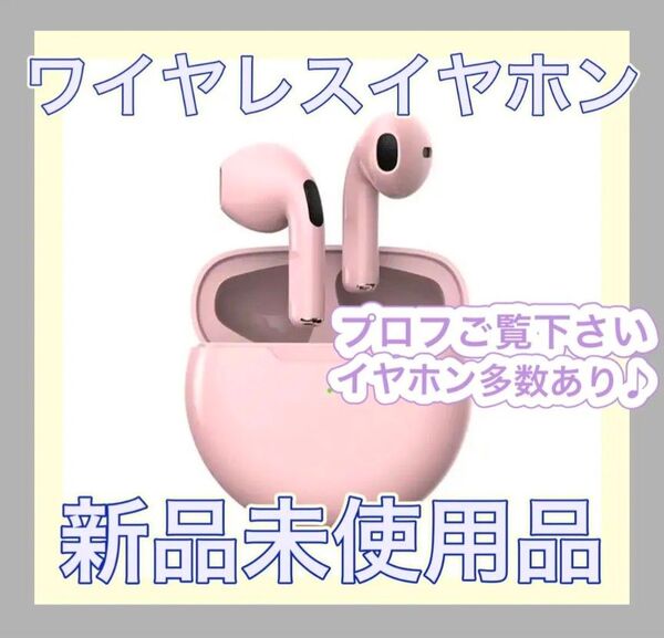 イヤホン ワイヤレス bluetooth ブルートゥース ピンク PRO6