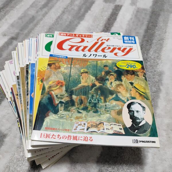 週刊アートギャラリー 創刊号〜索引 計100冊