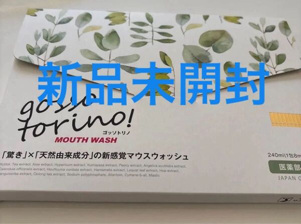 ゴッソトリノ 30包入り マウスウォッシュ