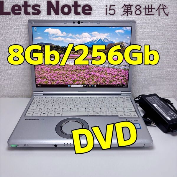 超軽量ノートpc Let's note SV8 Core i5 第8世代 DVD FHD Panasonic