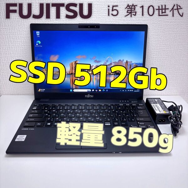 FUJITSU U9310/D i5 第10世代 メモリ8GB SSD512GB FHD IGZO Windows11