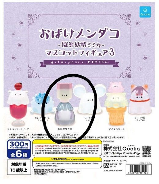 おばけメンダコ-擬態妖精ミミカ-マスコットフィギュア3「石頭な生き物」