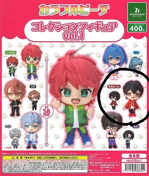 カラフルピーチ コレクションフィギュアvol.1「ゆあんくん」