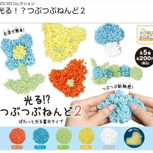 光る!?つぶつぶねんど2 ぼわっと光る蓄光タイプ4個セット
