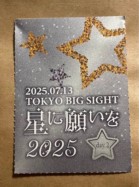 7/13星に願いを 2025 -day2- サークルチケット 東京サーチケサクチケ サークルPASS赤ブー