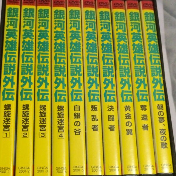 DVD 銀河英雄伝説外伝 17DVD+ガイド