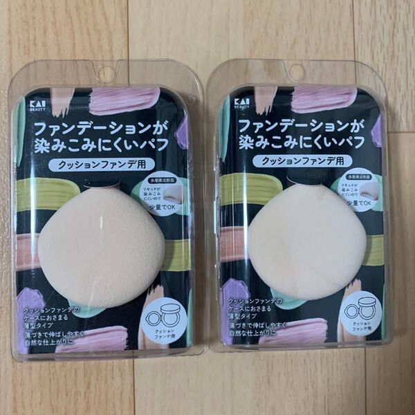 貝印 ファンデーションが染みこみにくいパフ(クッションファンデ用) KQ3276 2個セット