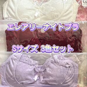 エレアリーナイトブラ (ホワイト&ボルドー&パープル) 3枚セット