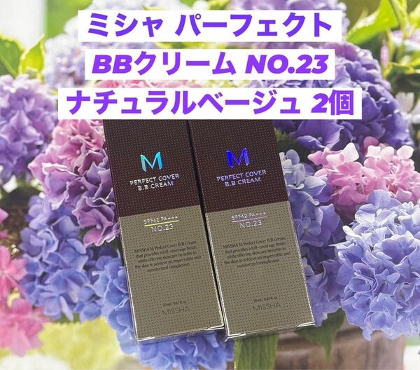 MISSHA(ミシャ)パーフェクトカバーBBクリーム No.23 ナチュラルベージュ 2本