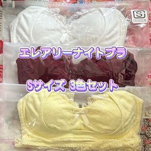 エレアリーナイトブラ (ホワイト&ボルドー&イエロー) 3枚セット