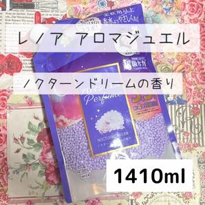 レノア アロマジュエル ノクターンドリームの香り