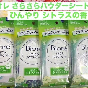 ビオレ さらさらパウダーシート ひんやりシトラスの香り 4袋