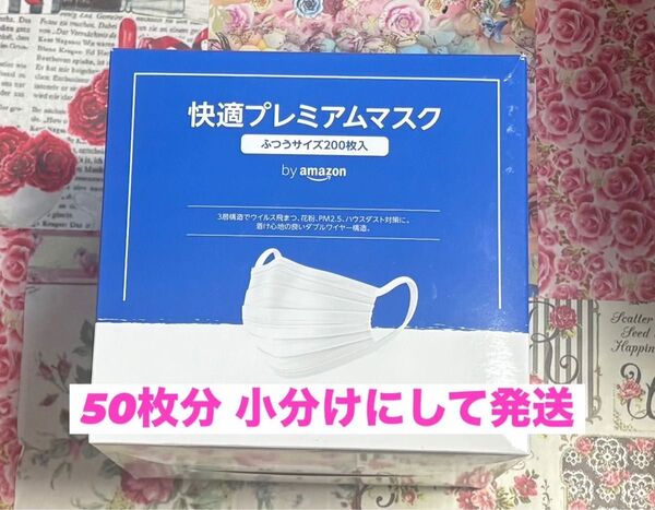 快適プレミアムマスク ふつうサイズ 50枚