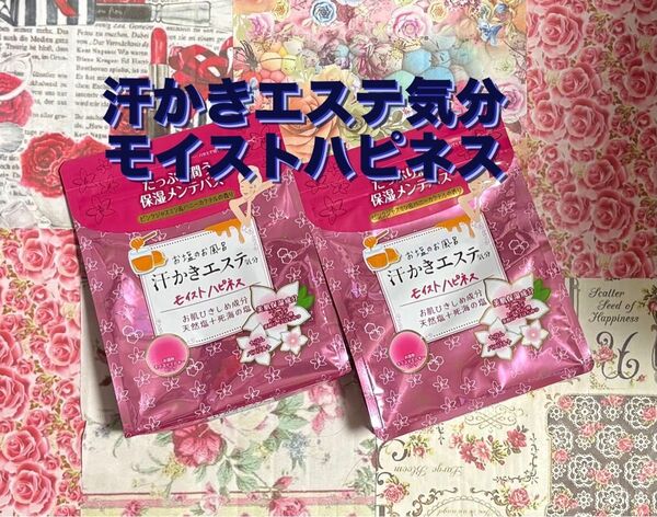 お塩のお風呂 汗かきエステ気分 モイストハピネス 500g × 2袋