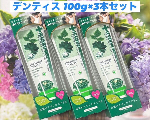 デンティス プラス ホワイト 歯みがき 3本セット