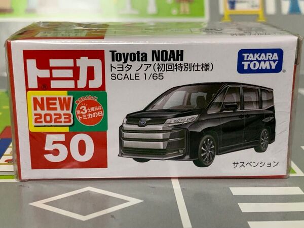 トミカ NO.50 トヨタ ノア(初回特別仕様)