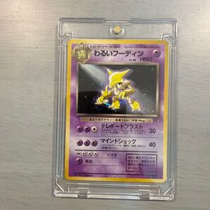 わるいフーディン うずまきホロ 旧裏 ポケモンカード 1996年