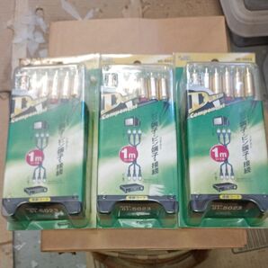 D端子ビデオ接続ケーブル 1m 3個セット