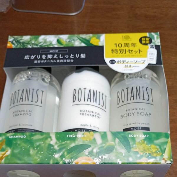 BOTANIST ボタニカルシャンプー トリートメント ボディソープ 3点セット