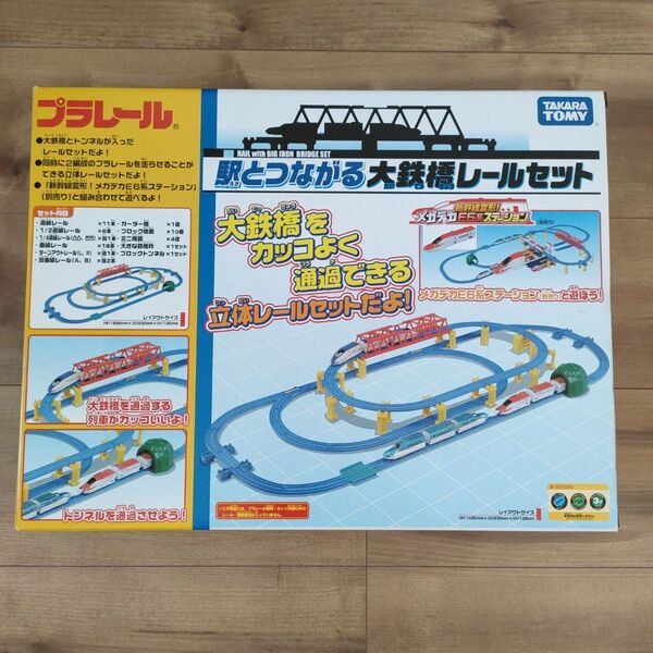 プラレール セット 駅とつながる大鉄橋レールセット タカラトミー TOMY 新幹線 プラロードベーシックセットA おもちゃ トミカ