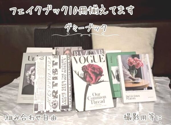 2冊セット 撮影用 インスタ映え フェイクブック イミテーションブック ダミーブック 洋書 オシャレ雑貨 結婚式 オブジェ お洒落