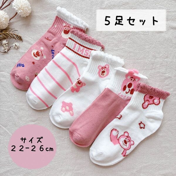 ★新品未使用★ 靴下 レディースソックス くま柄【5足セット】まとめ売り