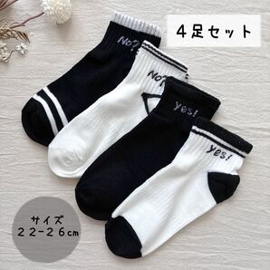 ★新品 未使用★ 靴下 ソックス アメリカン カジュアル【4足セット】まとめ売り