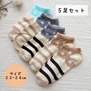 ★新品 未使用★ 靴下 ソックス カジュアル ボーダー×星マーク【5足セット】