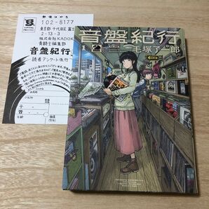 音盤紀行 1 (AOKISHI COMICS) 毛塚了一郎/著
