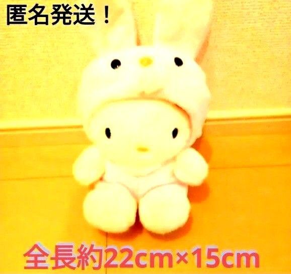レトロ キティちゃん ぬいぐるみ ウサギ