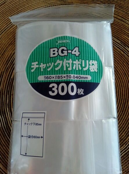 ジャパックス BG-4 チャック付ポリ袋 0.04×60×85 300枚入