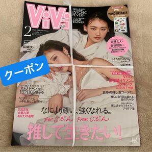 vivi 2025 2月号 PSYCHIC FEVER 宮世琉弥 吉野北人 推して生きたい!
