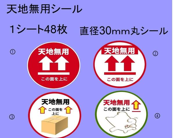 ケアシール天地無用48枚