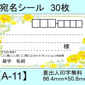 宛名シール30枚【A-11】