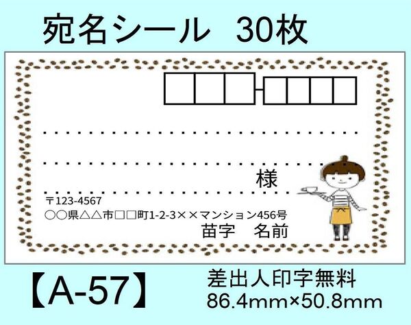 宛名シール30枚【A-57】