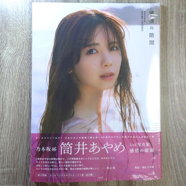 乃木坂46 筒井あやめ 写真集