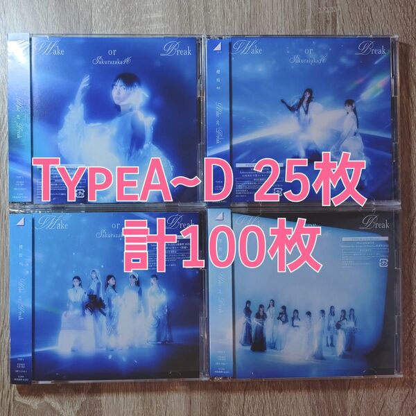 櫻坂46 CD まとめ売り