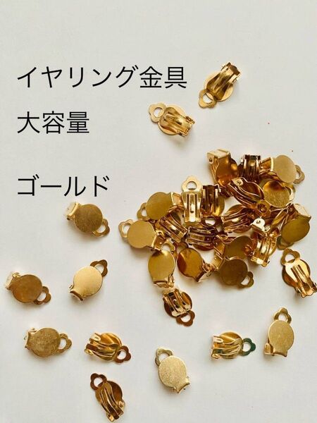 イヤリングパーツ 蝶バネ 大容量 600g以上 袋入り 金具 ゴールド パーツ