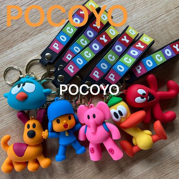 ポコヨ pocoyo キーホルダー フィギュア マスコット カラフル スクバ