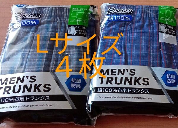 新品未使用 メンズ トランクス 4枚 Lサイズ 綿100 抗菌防臭 肌着 パンツ 下着 前開き E